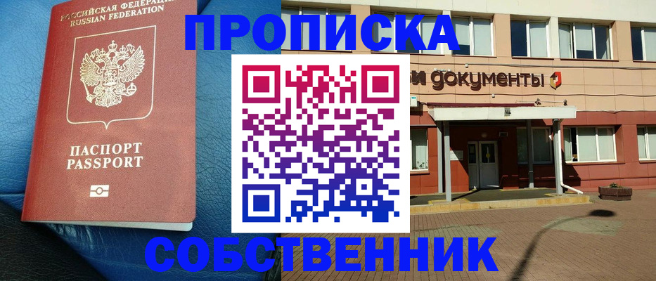 временная прописка в Сысерти