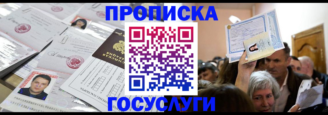 купить прописку в Сысерти